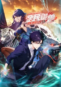 铁锈与花废土机甲动漫海报